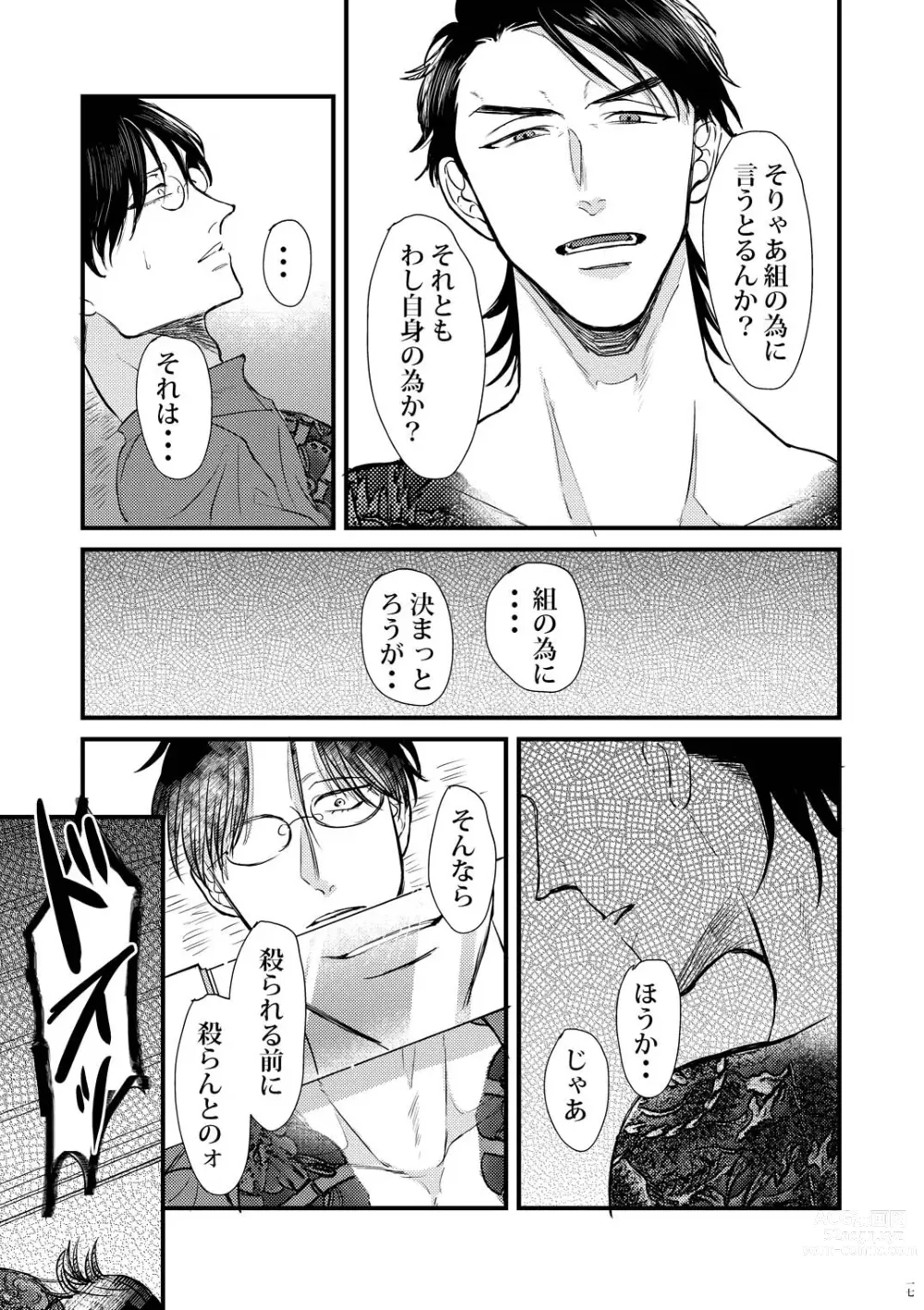 Page 16 of doujinshi Kagerou