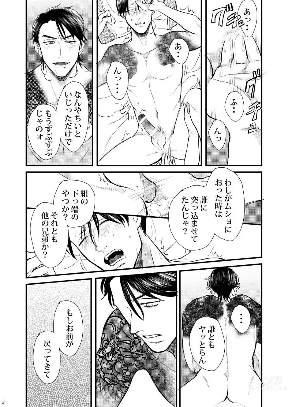Page 27 of doujinshi Kagerou