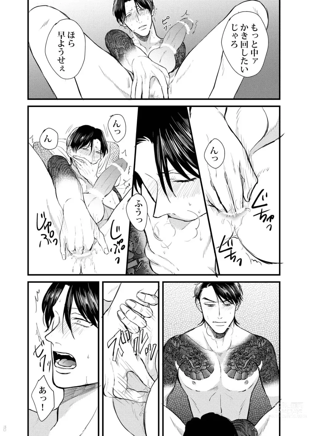 Page 29 of doujinshi Kagerou