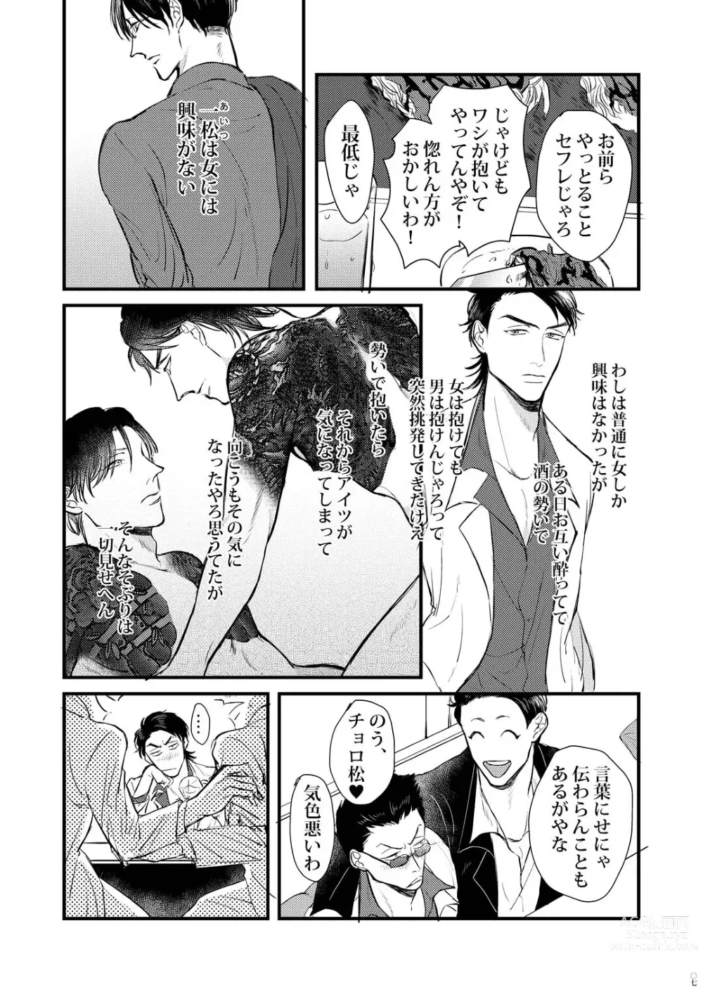 Page 6 of doujinshi Kagerou