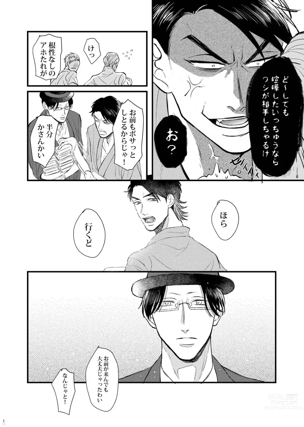 Page 9 of doujinshi Kagerou