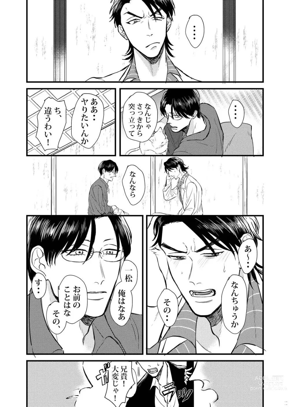 Page 10 of doujinshi Kagerou