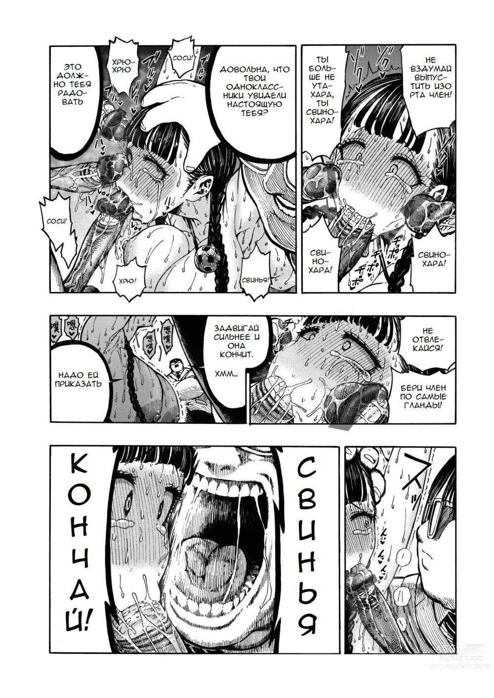 Page 14 of manga Buta to Present