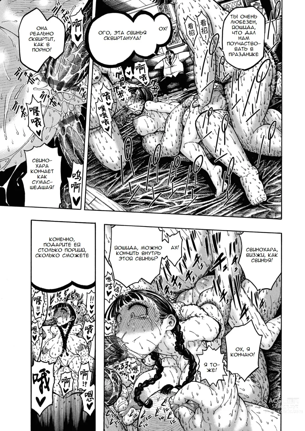 Page 18 of manga Buta to Present
