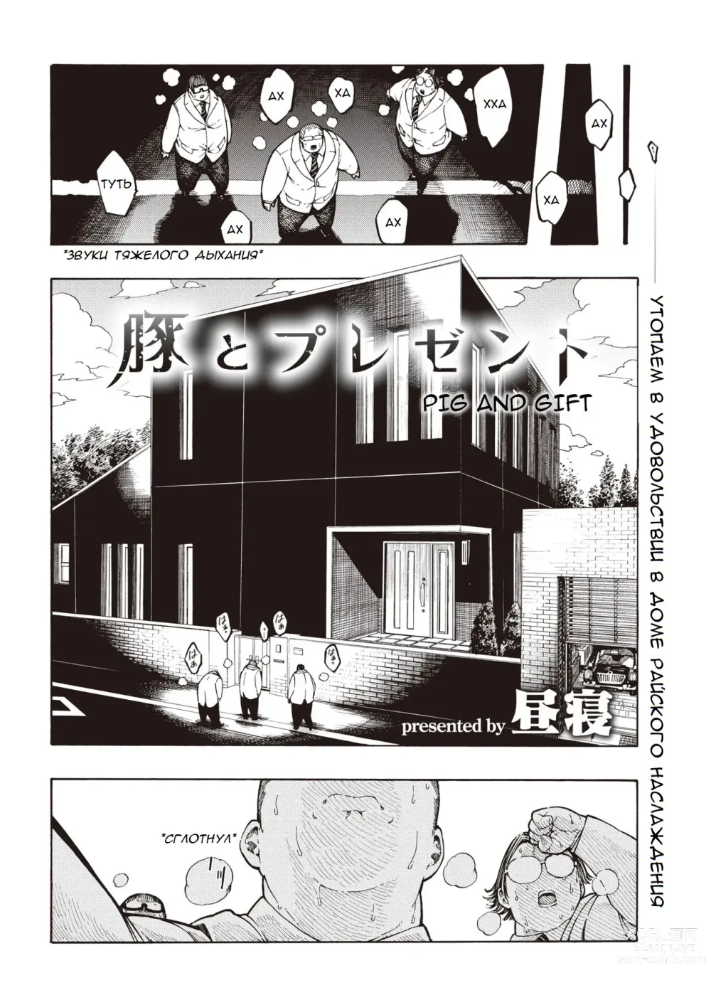 Page 3 of manga Buta to Present