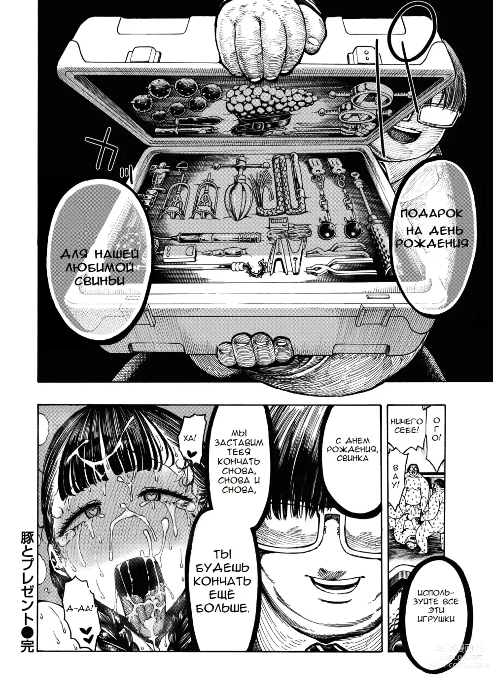 Page 21 of manga Buta to Present