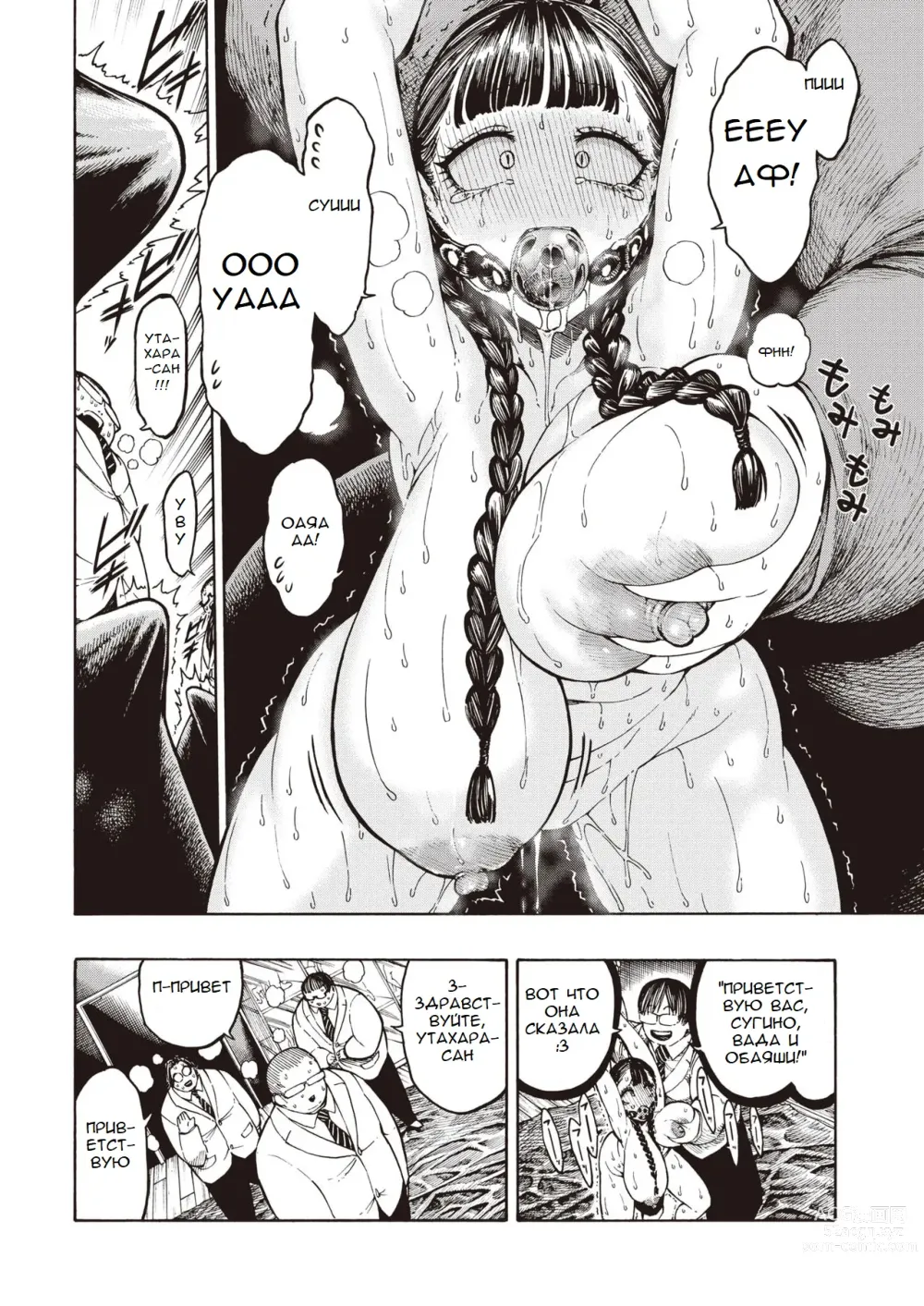 Page 7 of manga Buta to Present