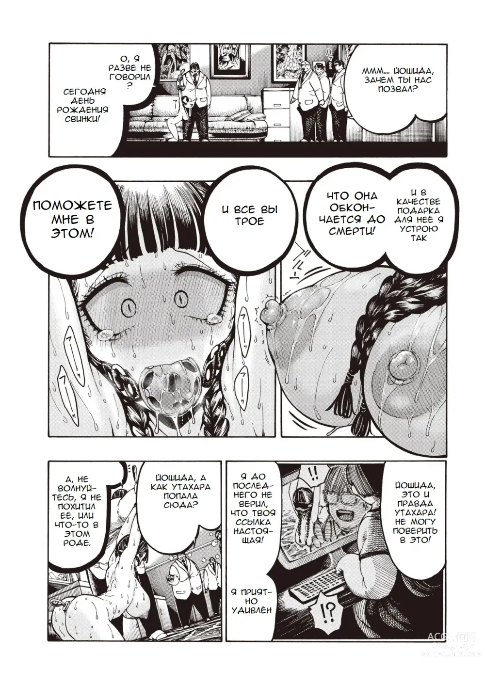 Page 8 of manga Buta to Present