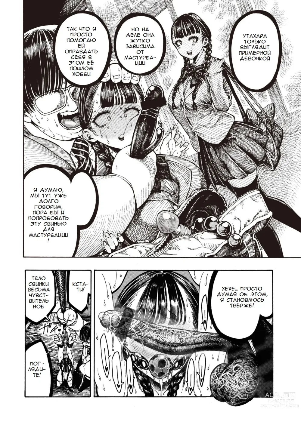 Page 9 of manga Buta to Present