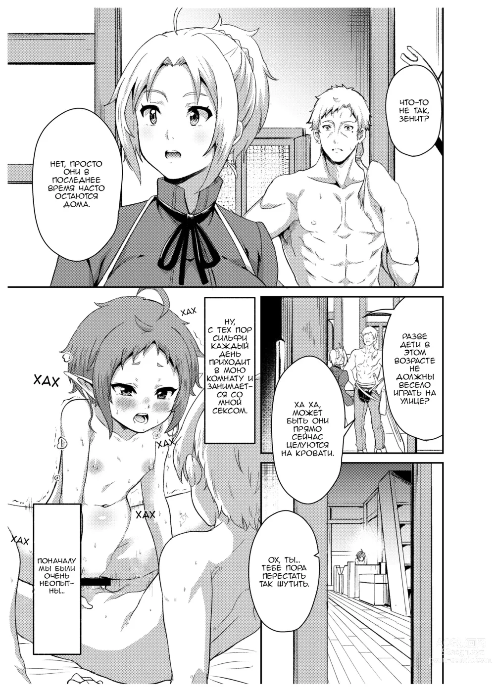 Page 19 of doujinshi Временная линия Сильфи
