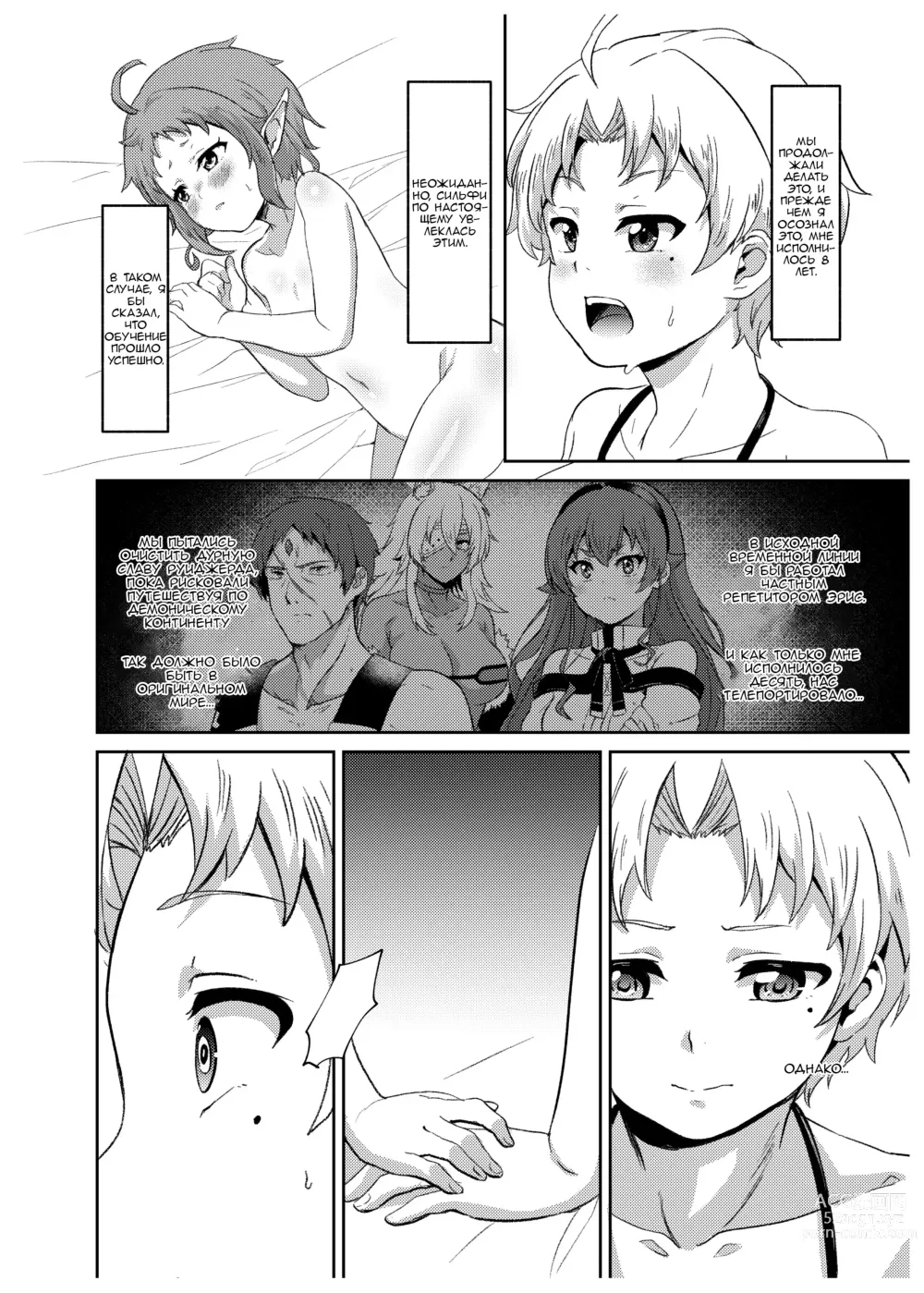 Page 22 of doujinshi Временная линия Сильфи