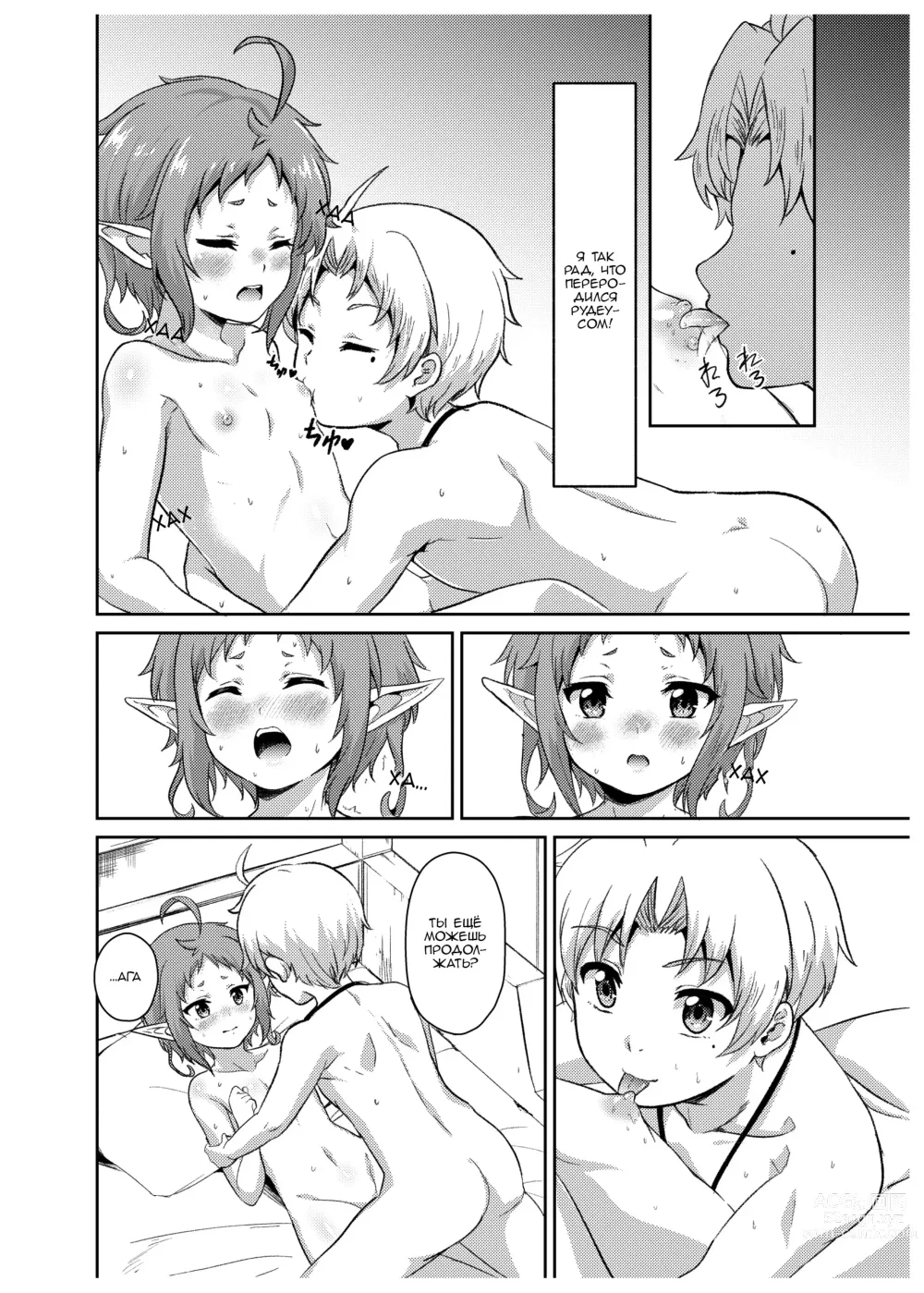 Page 24 of doujinshi Временная линия Сильфи