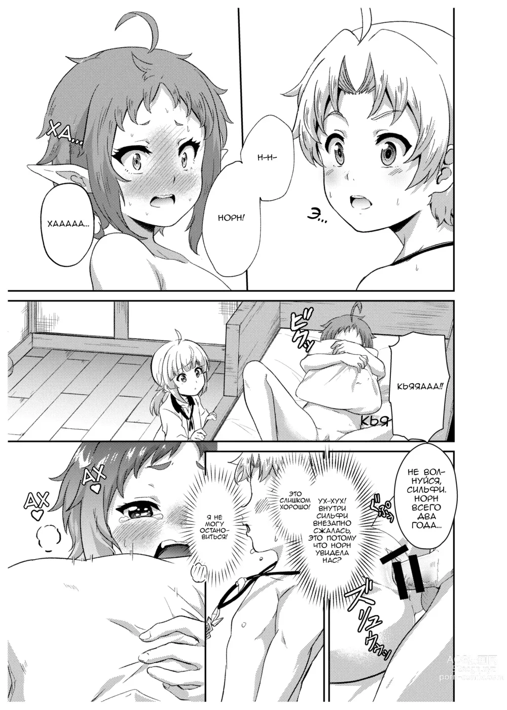 Page 27 of doujinshi Временная линия Сильфи