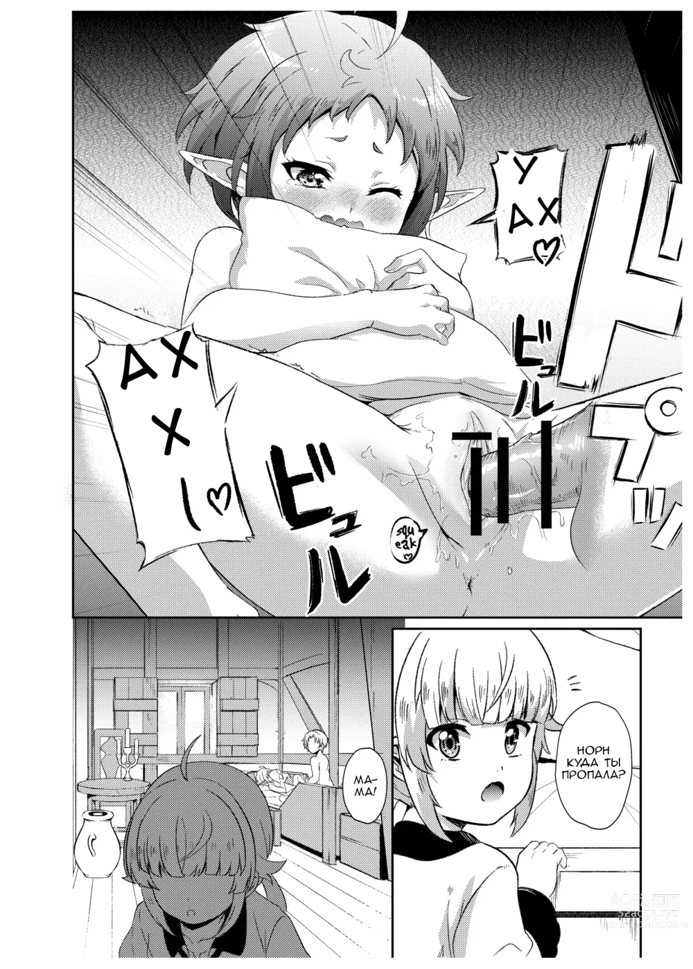 Page 29 of doujinshi Временная линия Сильфи