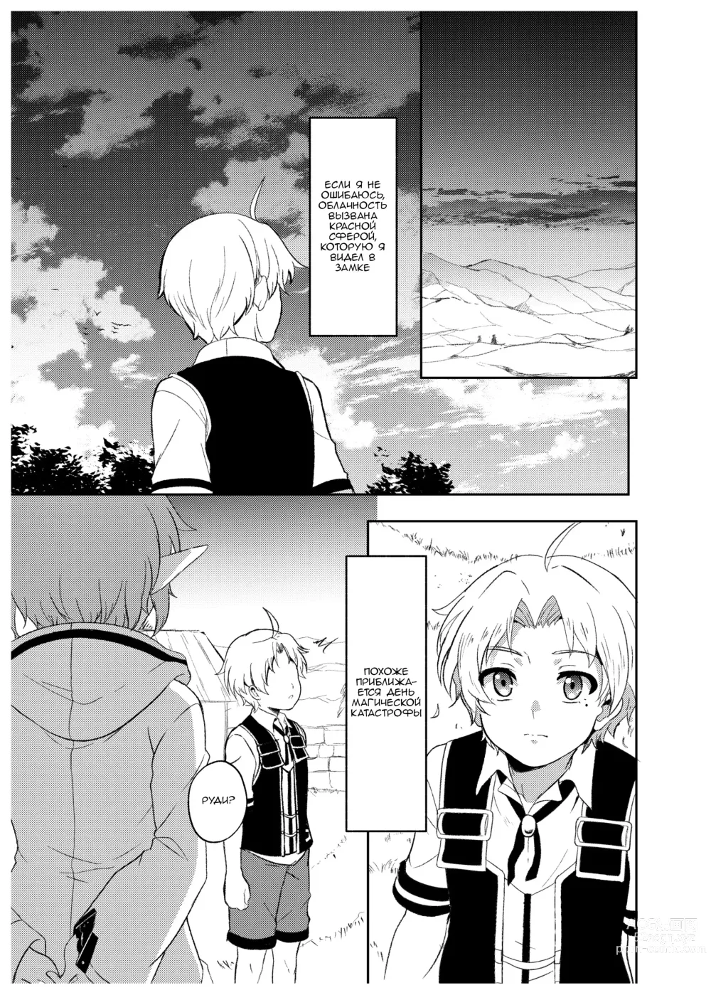 Page 31 of doujinshi Временная линия Сильфи