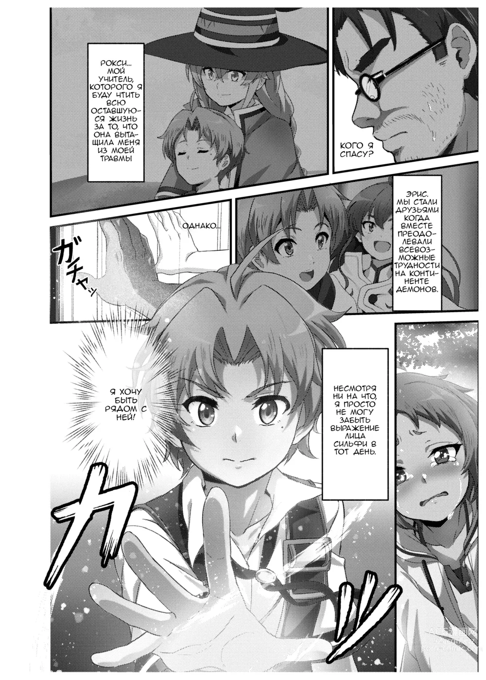 Page 6 of doujinshi Временная линия Сильфи
