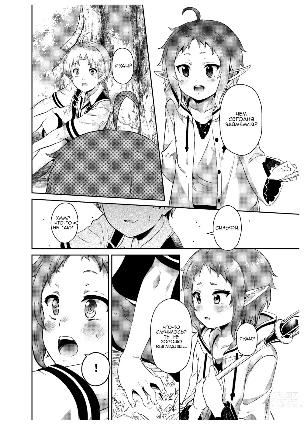 Page 8 of doujinshi Временная линия Сильфи
