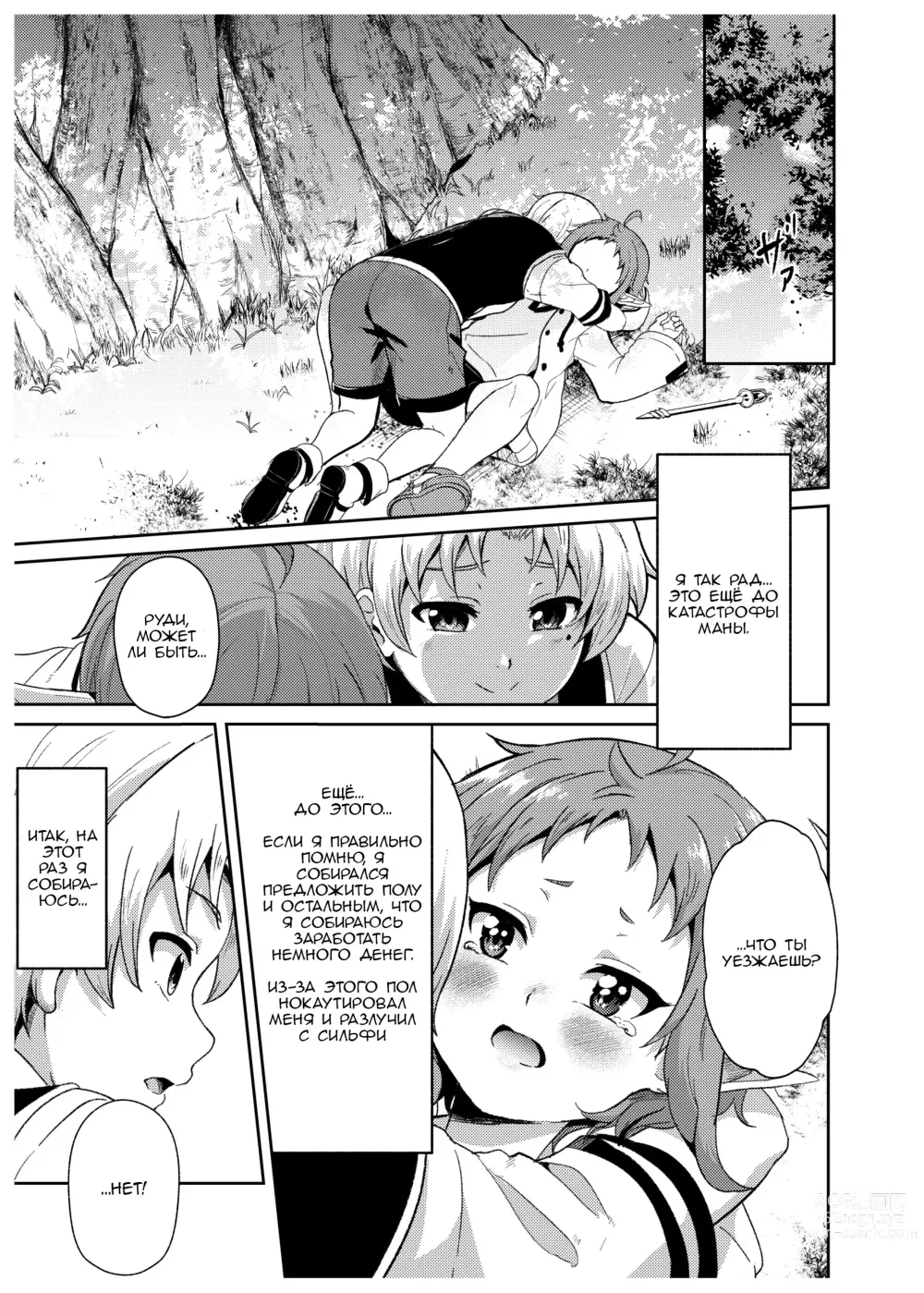 Page 9 of doujinshi Временная линия Сильфи