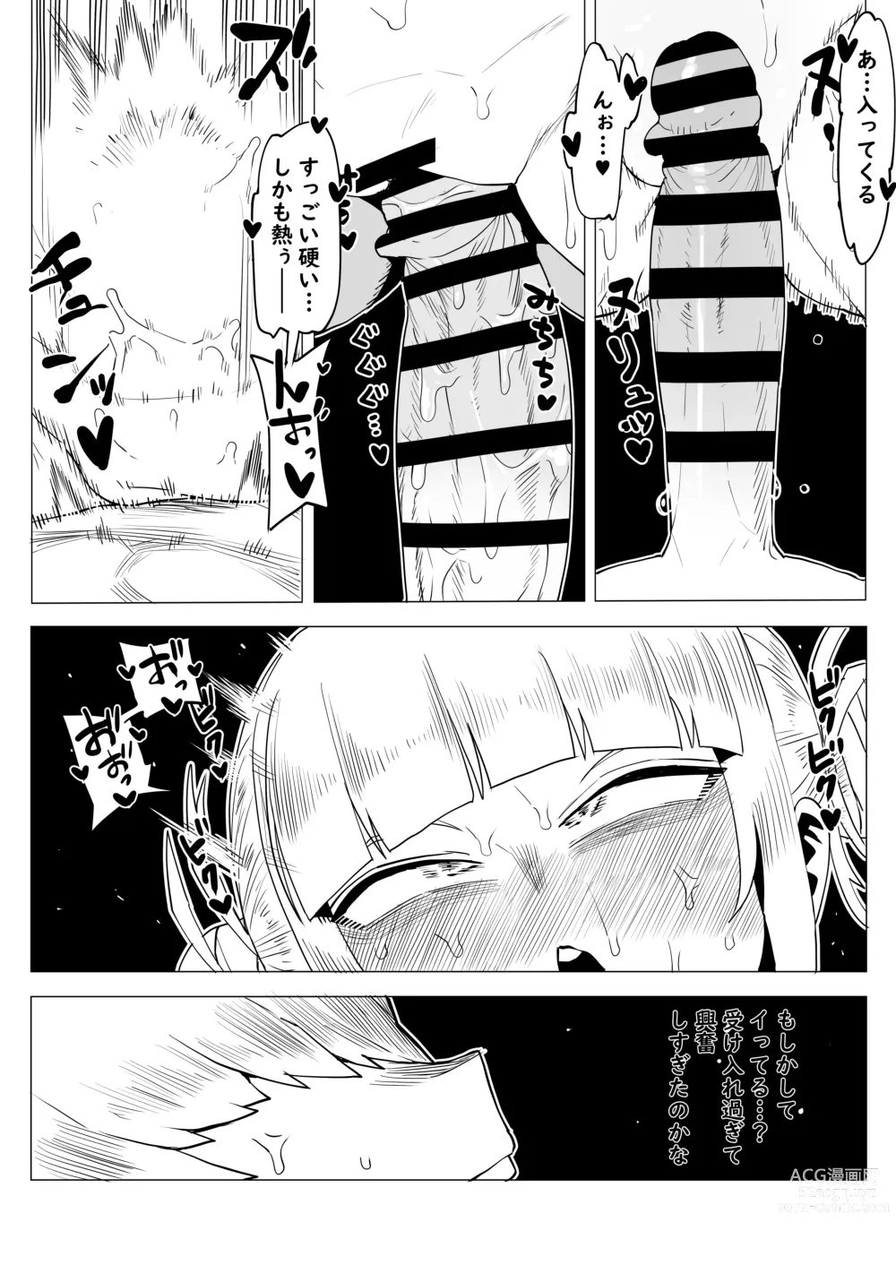 Page 3 of doujinshi Teisou Gyakuten Butsu ~Toga Himiko no Baai 2~
