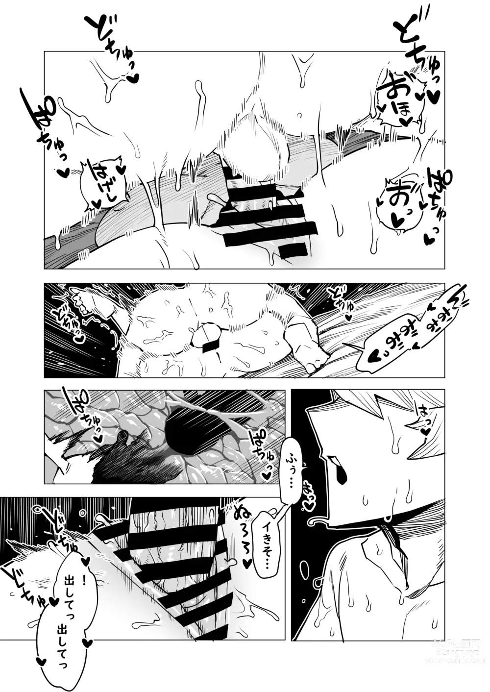 Page 10 of doujinshi Teisou Gyakuten Butsu ~Toga Himiko no Baai 2~