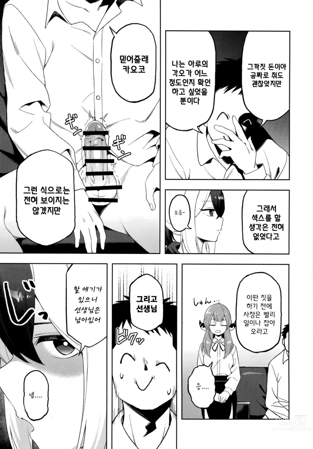 Page 4 of doujinshi 카요코 몸을 팔다