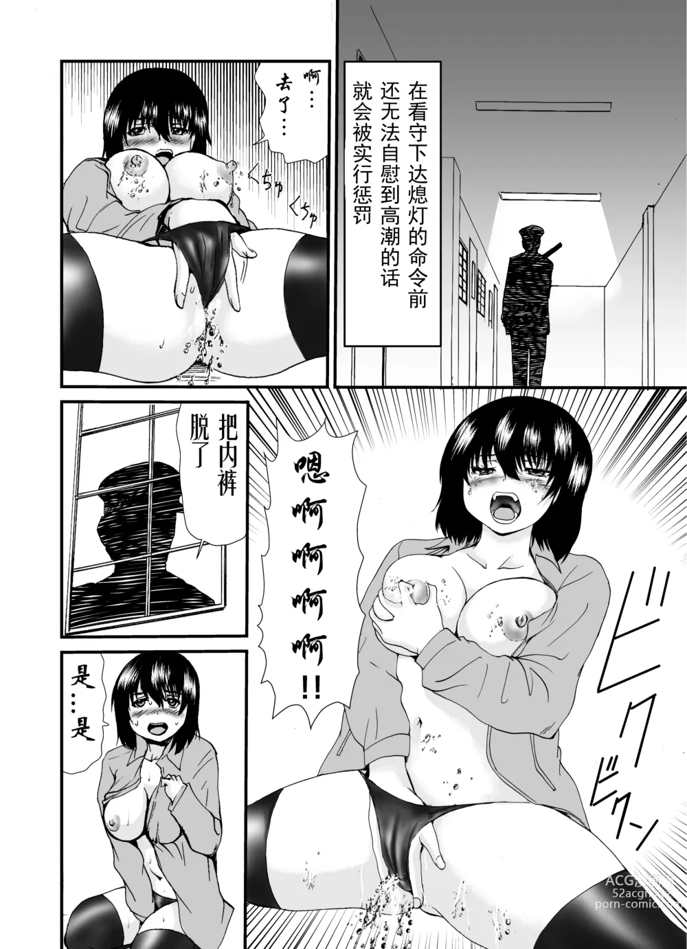 Page 3 of doujinshi 女体化监狱