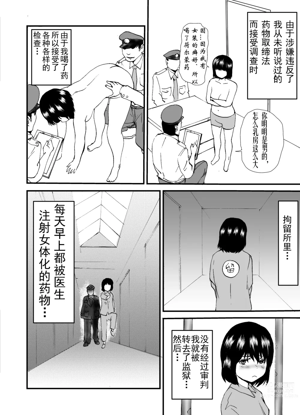 Page 5 of doujinshi 女体化监狱