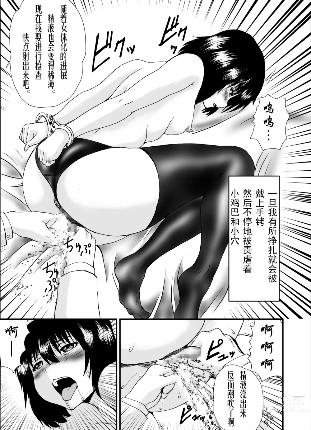 Page 8 of doujinshi 女体化监狱