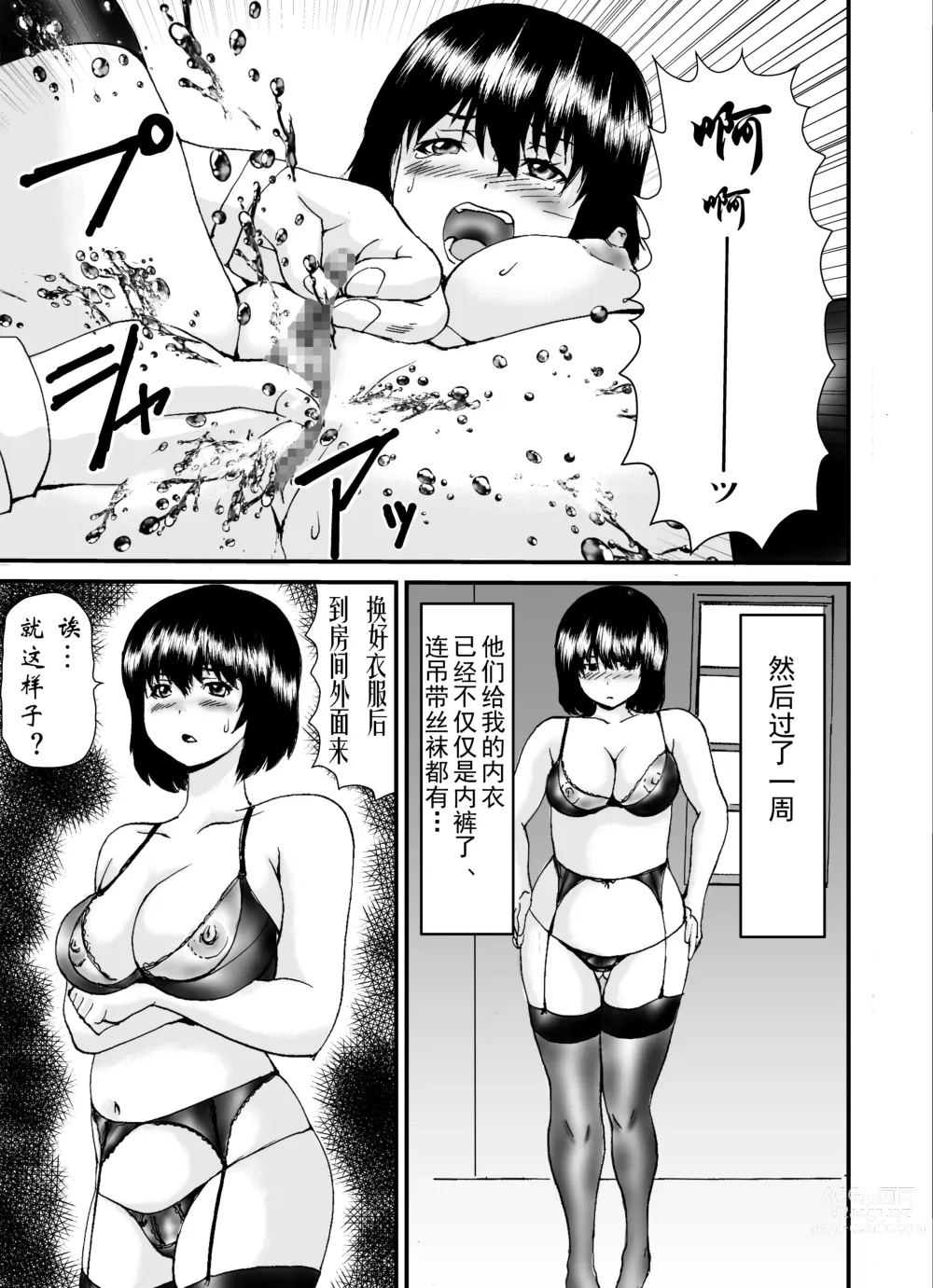 Page 10 of doujinshi 女体化监狱