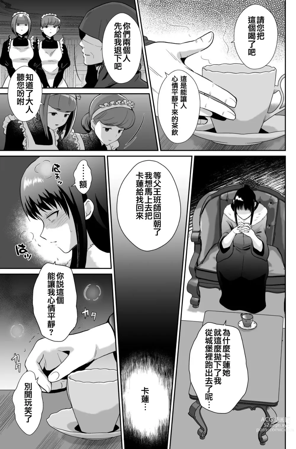 Page 104 of doujinshi Kawaisou na Ouji-sama wa Warui Mahou de Oshiro no Mesu Benki ni Sarete Shimaimashita