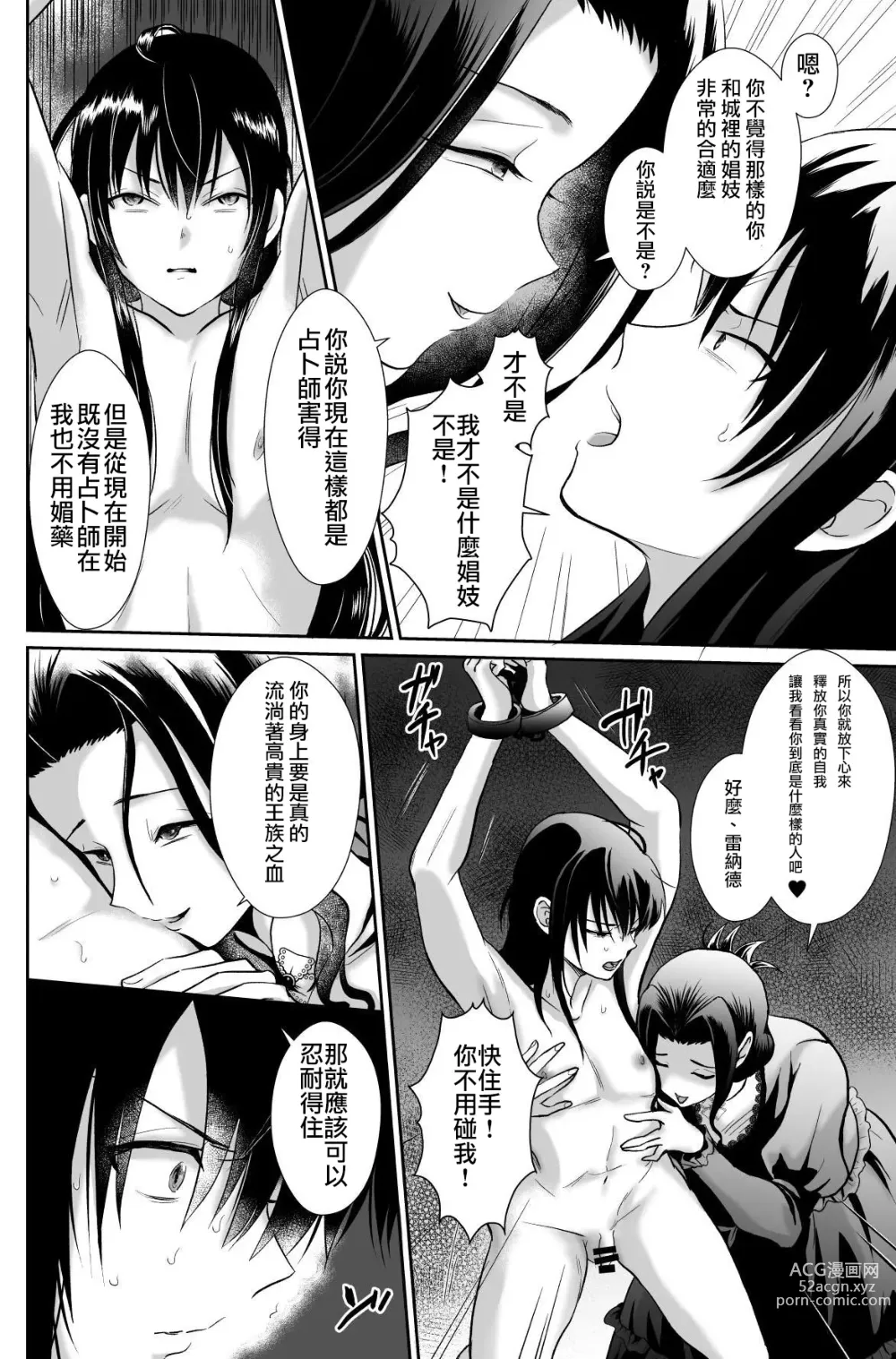 Page 111 of doujinshi Kawaisou na Ouji-sama wa Warui Mahou de Oshiro no Mesu Benki ni Sarete Shimaimashita