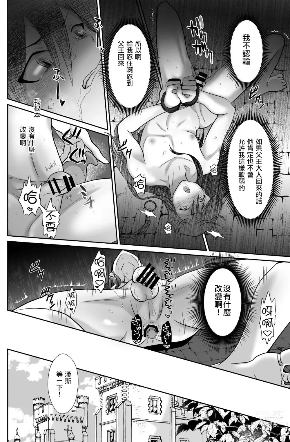 Page 117 of doujinshi Kawaisou na Ouji-sama wa Warui Mahou de Oshiro no Mesu Benki ni Sarete Shimaimashita