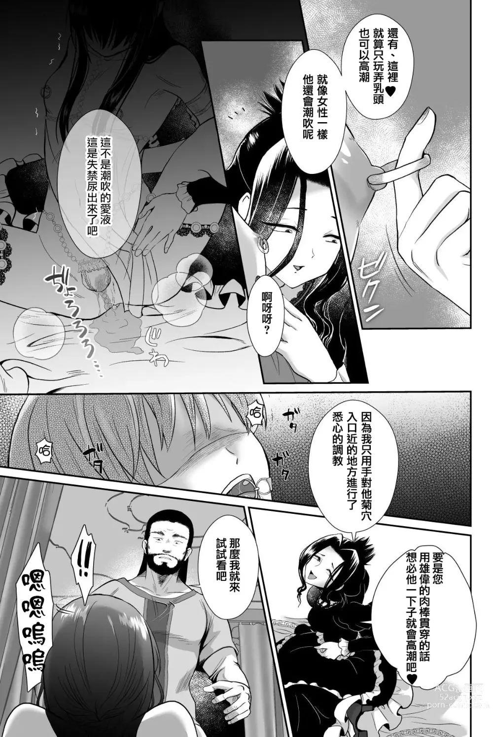 Page 124 of doujinshi Kawaisou na Ouji-sama wa Warui Mahou de Oshiro no Mesu Benki ni Sarete Shimaimashita