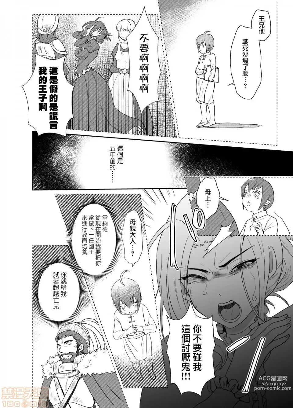 Page 14 of doujinshi Kawaisou na Ouji-sama wa Warui Mahou de Oshiro no Mesu Benki ni Sarete Shimaimashita