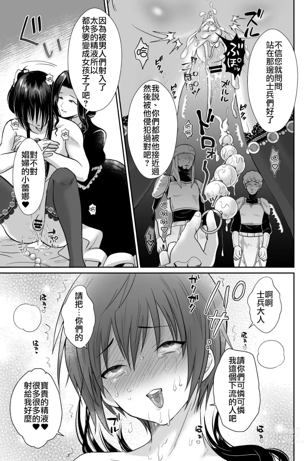 Page 136 of doujinshi Kawaisou na Ouji-sama wa Warui Mahou de Oshiro no Mesu Benki ni Sarete Shimaimashita