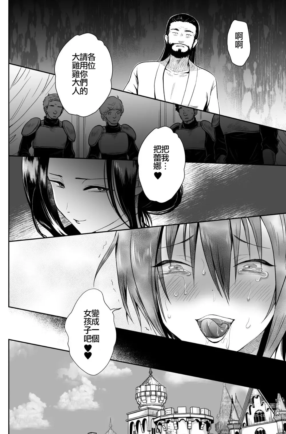 Page 137 of doujinshi Kawaisou na Ouji-sama wa Warui Mahou de Oshiro no Mesu Benki ni Sarete Shimaimashita