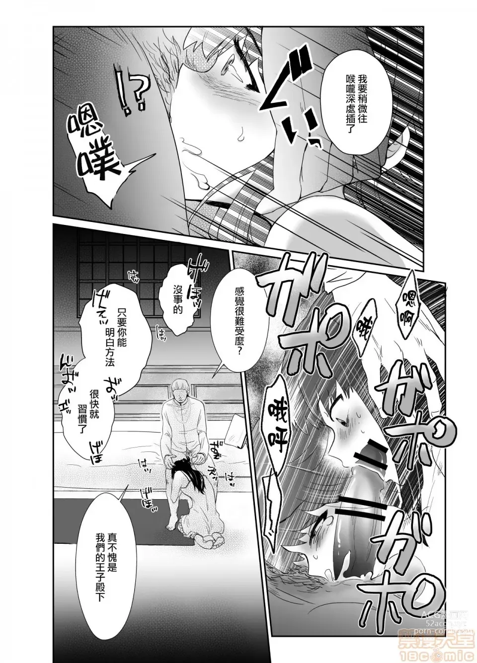 Page 22 of doujinshi Kawaisou na Ouji-sama wa Warui Mahou de Oshiro no Mesu Benki ni Sarete Shimaimashita