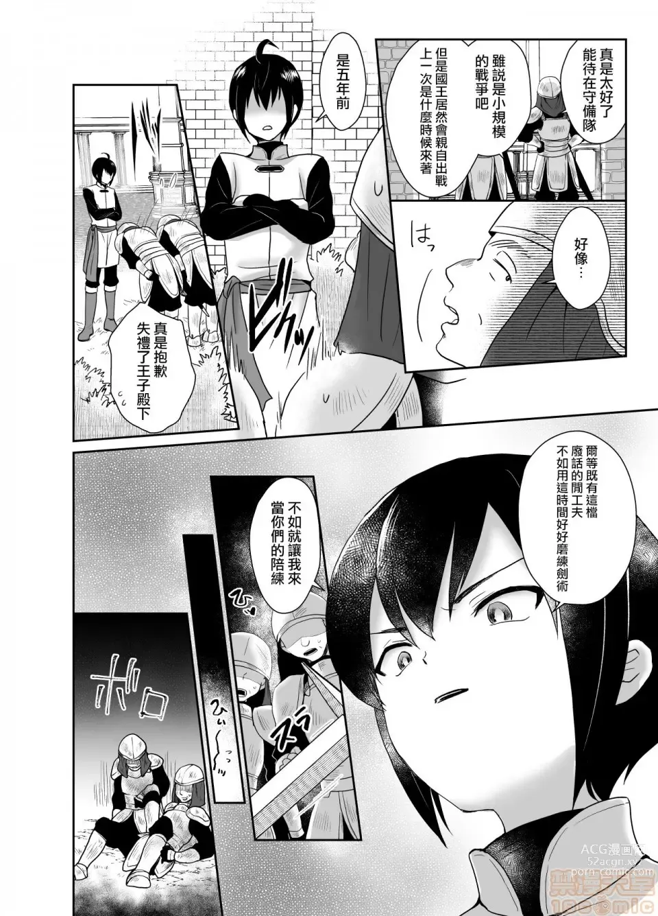 Page 8 of doujinshi Kawaisou na Ouji-sama wa Warui Mahou de Oshiro no Mesu Benki ni Sarete Shimaimashita