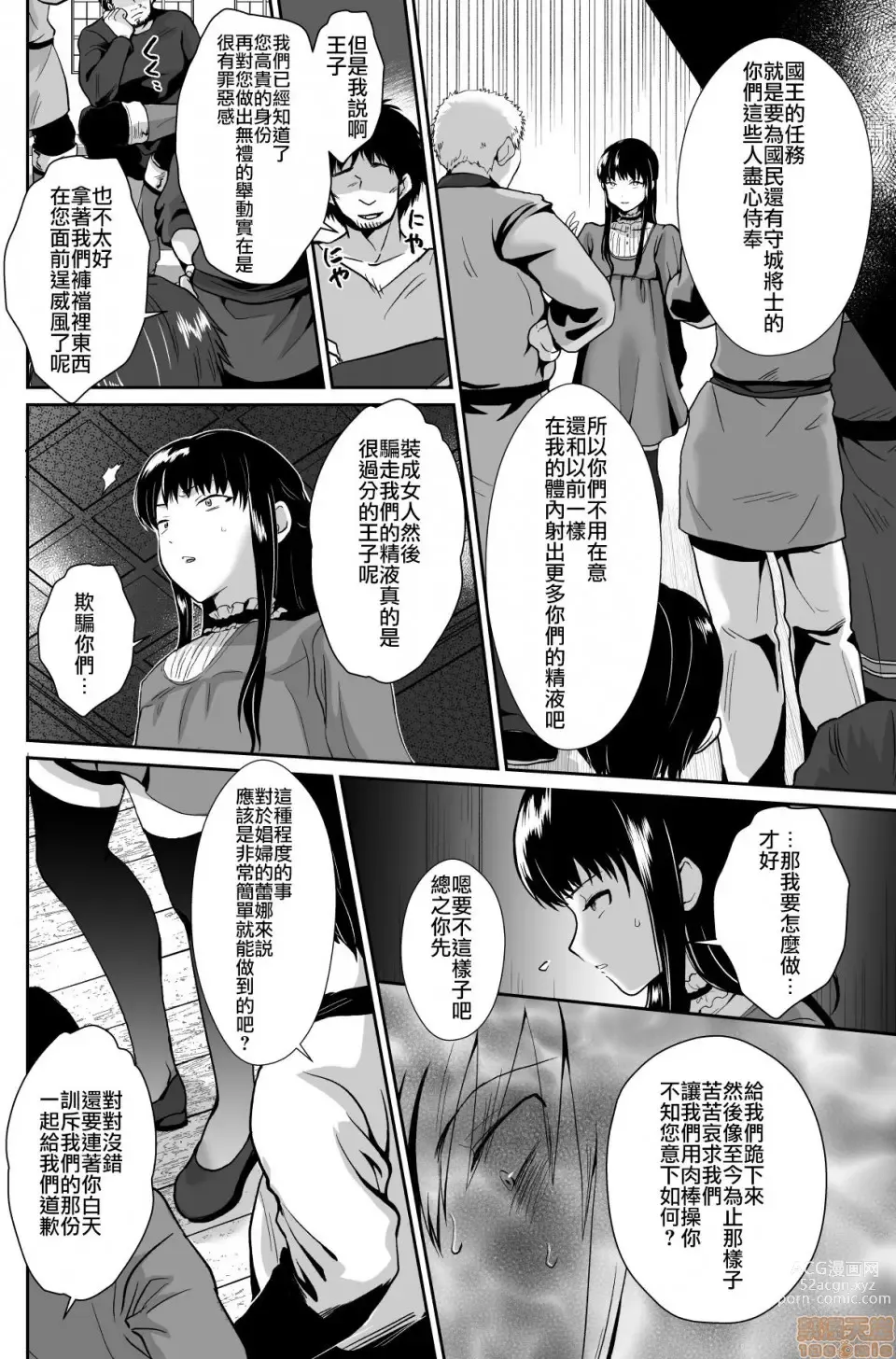 Page 74 of doujinshi Kawaisou na Ouji-sama wa Warui Mahou de Oshiro no Mesu Benki ni Sarete Shimaimashita