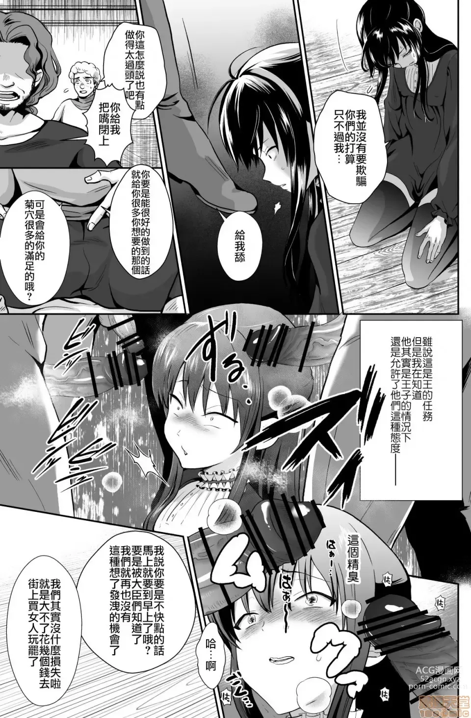 Page 75 of doujinshi Kawaisou na Ouji-sama wa Warui Mahou de Oshiro no Mesu Benki ni Sarete Shimaimashita