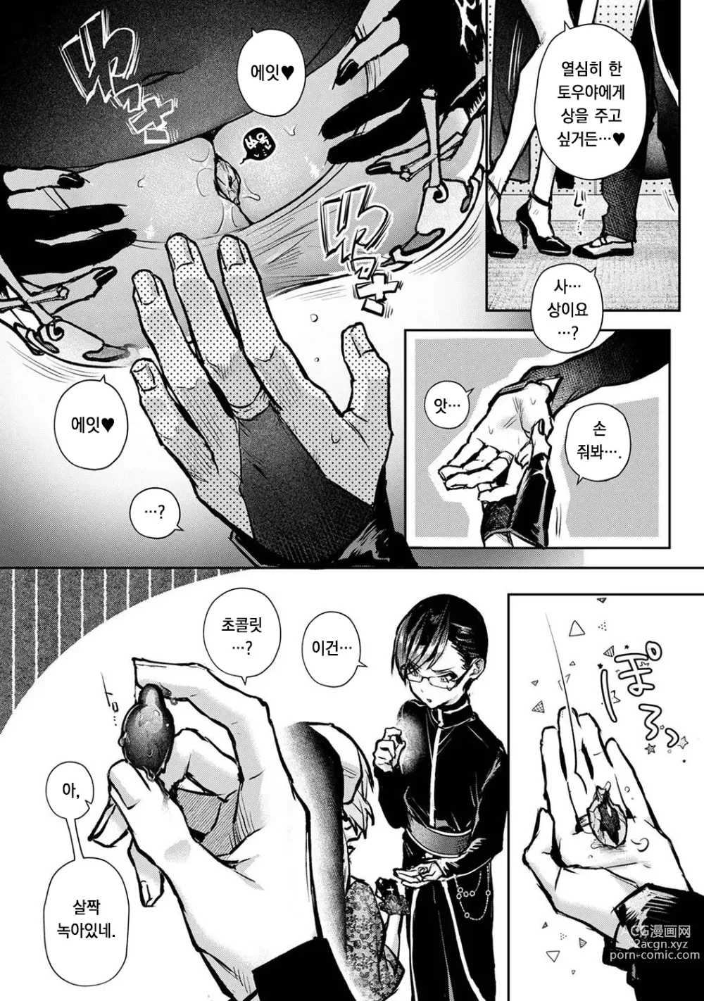 Page 11 of manga 우리는 누나에게 사로잡혔다 제6화