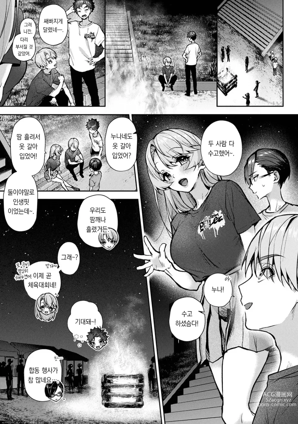 Page 35 of manga 우리는 누나에게 사로잡혔다 제6화