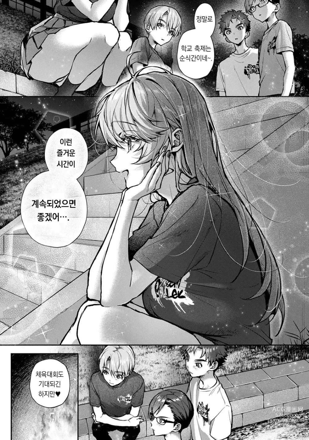 Page 36 of manga 우리는 누나에게 사로잡혔다 제6화