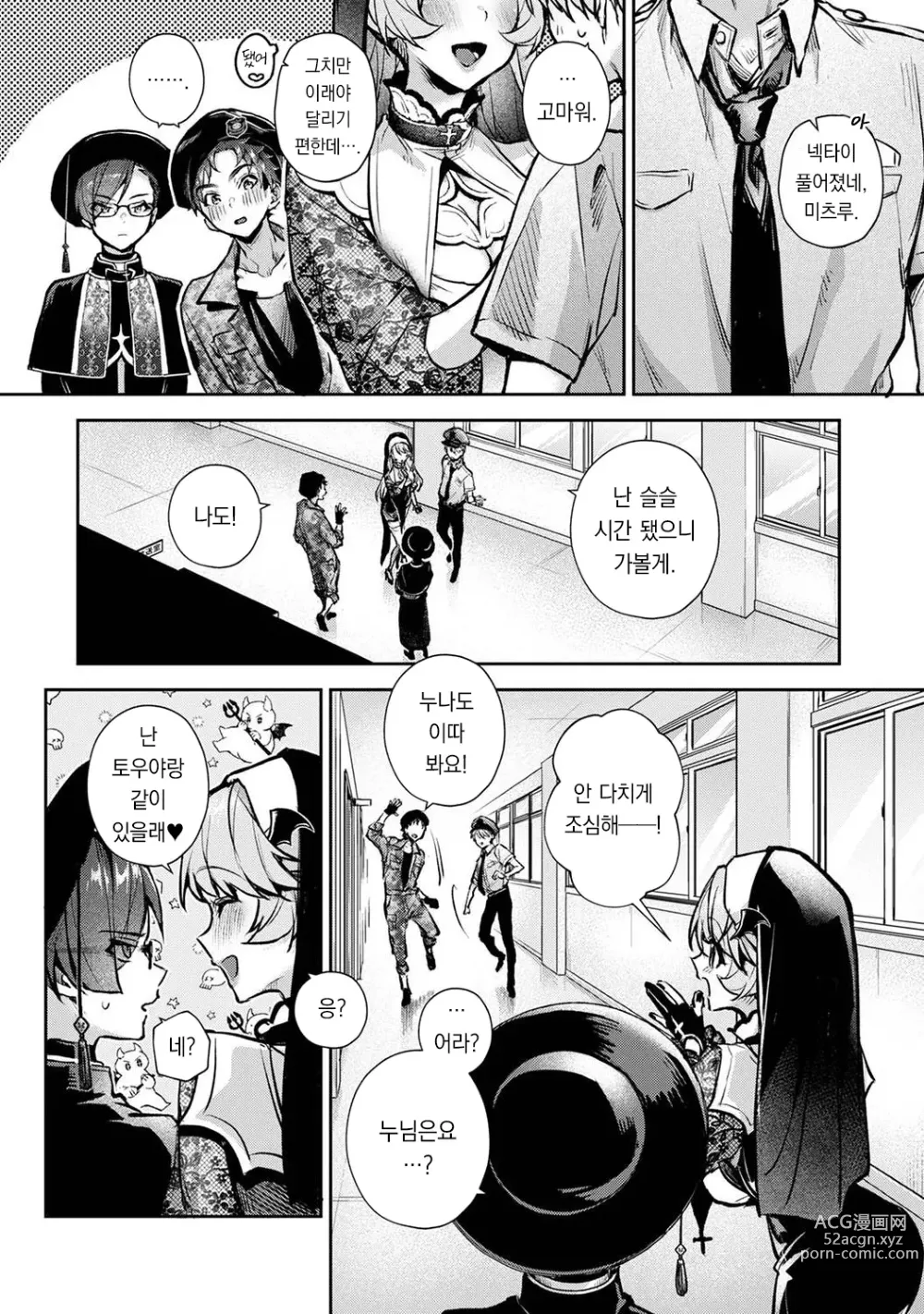 Page 5 of manga 우리는 누나에게 사로잡혔다 제6화