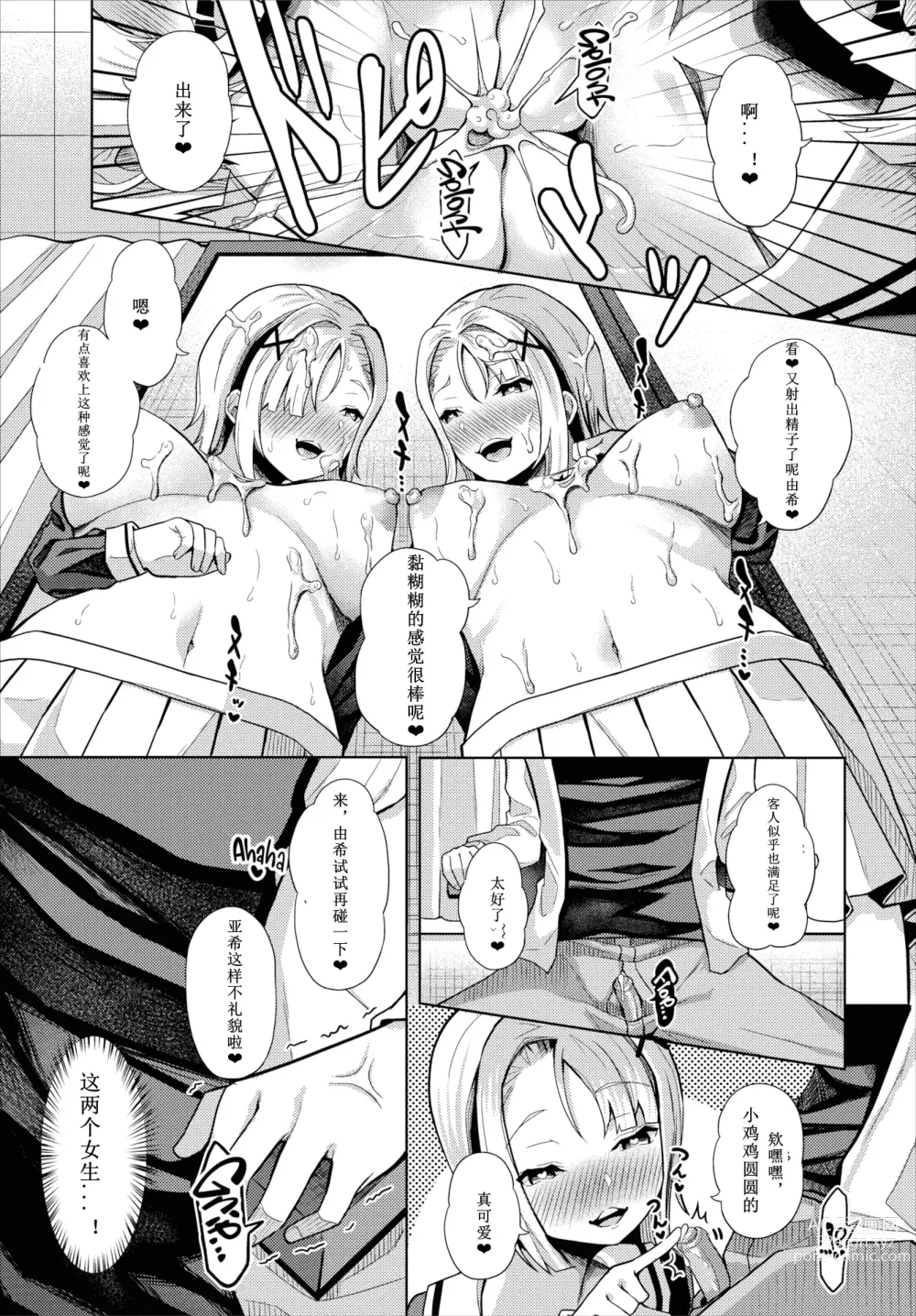 Page 124 of doujinshi 催眠アプリいいなり女がチ×ポでイキまくり