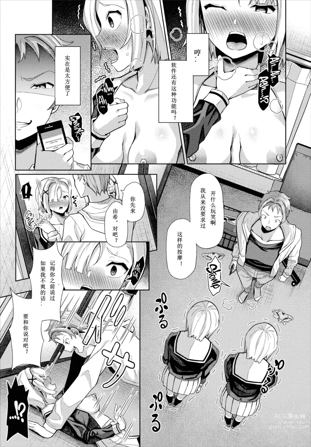 Page 126 of doujinshi 催眠アプリいいなり女がチ×ポでイキまくり