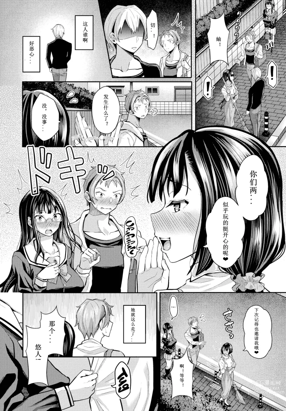 Page 155 of doujinshi 催眠アプリいいなり女がチ×ポでイキまくり