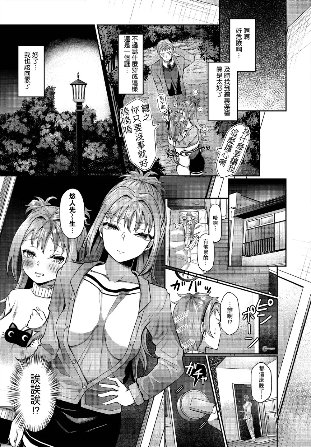 Page 179 of doujinshi 催眠アプリいいなり女がチ×ポでイキまくり