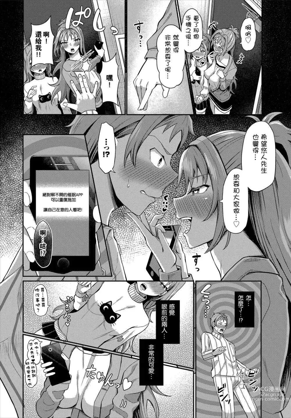 Page 182 of doujinshi 催眠アプリいいなり女がチ×ポでイキまくり