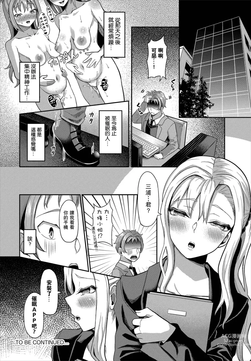 Page 194 of doujinshi 催眠アプリいいなり女がチ×ポでイキまくり